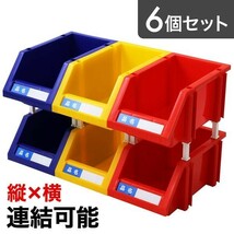 部品収納ケース 工具 収納 パーツボックス 連結 6個セット コンテナ 連結パーツボックス 部品ケース 置き型 積み重ね ラック_画像1