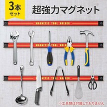 強力 マグネットツールホルダー 3個セット ツール 整頓 工具 壁掛け マグネット工具ホルダー 整理整頓 収納 レンチ ペンチ_画像1