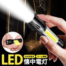 ハンドライト LED 懐中電灯 最強 ホルダー 充電 小型 強力 作業用 ライト USB 充電式 コンパクト 防水 COB 防災 軽量 ズーム_画像1