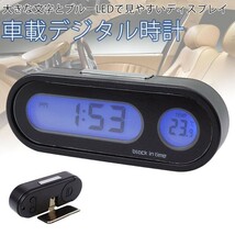 車載 デジタル時計 温度計 スタンド 両面テープ 簡単設置 電池式 ブルーLED バックライト 小型_画像1