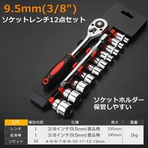 ソケットレンチセット ラチェットハンドル 六角ソケット 差込角9.5mm 3/8インチ ソケットセット レンチ ドライバー 工具セット_画像9