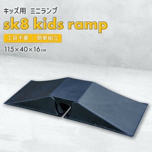 スケボー ランプ スケートボード キッズ 子供用 ミニランプ sk8 子ども 初心者 障害物 練習 オーリー スロープ 練習台の画像1