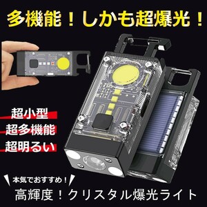 ソーラーライト 小型 クリスタル 爆光ライト 充電式 LED ランタン ソーラー 明るい キャンプ アウトドア 災害 ライト 防災 地震 台風