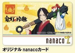 nanacoカード 鬼灯の冷徹 スペシャルセット