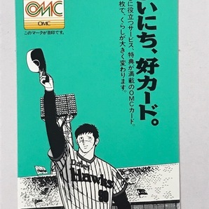 ★☆【未使用】あぶさん 水島新司 ダイエー94年創業祭記念 テレカ テレフォンカード テレホンカード 50度数 1枚☆★の画像2