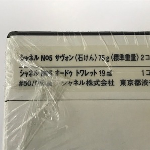 ★☆【未開封品】CHANEL No5 シャネル サヴォン（石けん） 75ｇ 2コ オードゥ トワレット 19ｍｌ 1コ☆★の画像8