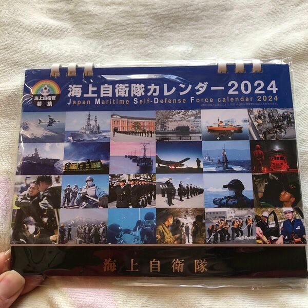 新品　未開封　2024 海上自衛隊 卓上カレンダー 海上自衛隊カレンダー