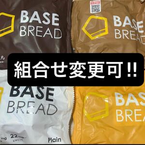 BASEBREAD ベースフード ベースブレッド 丸パン プレーン シナモン チョコレート メープル プロテインダイエット