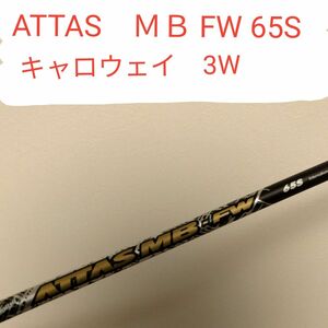 ATTAS　MB FW 65S キャロウェイ スリーブ付　3W