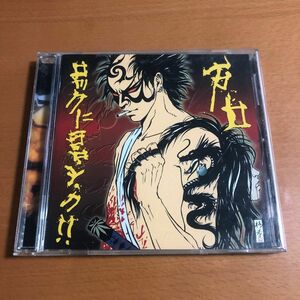 万力 / ロックにヨ・ロ・シ・ク!! ロックンロール ガレージロック　邦楽　アルバム　CD