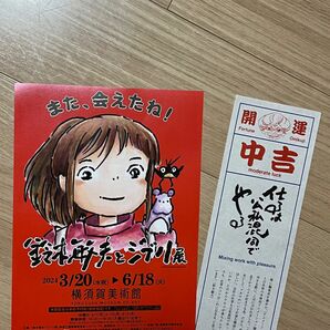 鈴木敏夫とジブリ展　横須賀美術館フライヤー 