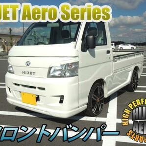 【沖縄・離島への配送不可】ダイハツ ハイゼットトラック HIJET フロントバンパーの画像1