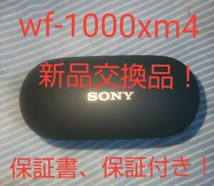 すぐ聞ける！　美品！保証　保証書付き　バッテリー新品交換品　wf-1000xm4　数量限定イヤーピース、充電ケーブル付き！