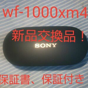 極美品！保証　保証書付き　バッテリー新品交換品　wf-1000xm4　数量限定イヤーピース、ケーブル付き！