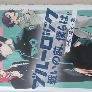 美品ブルーロック３冊セット、小説、ファンブック、潔世一、蜂楽廻、凪誠士郎、千切豹馬、御影玲王、糸師凛の画像4