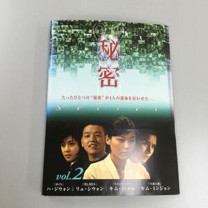 0117 秘密　全9巻中①のみ欠品、②⑤ディスク中央割れあり　レンタル落ち　DVD 中古品　ケースなし　ジャケット付き