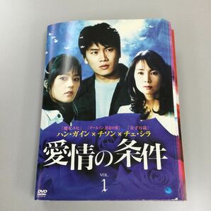 0129 愛情の条件 ※全30巻中30巻のみ欠品 レンタル落ち DVD 中古品 ケースなし ジャケット付きの画像1