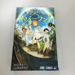 約束のネバーランド 全20巻　全巻セット　レンタル落ち漫画　中古