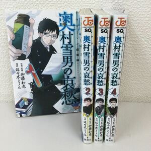 0333 1円スタート　サラリーマンエクソシスト奥村雪男の哀愁　全4巻　レンタル落ち漫画　中古