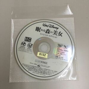 0612 眠れる森の美女　レンタル落ち　DVD 中古品　ケースなし　ジャケットなし