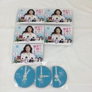 水日1円スタート　わたし、定時で帰ります。　全5巻　レンタル落ち　DVD 中古品　ケースなし　ジャケット付き