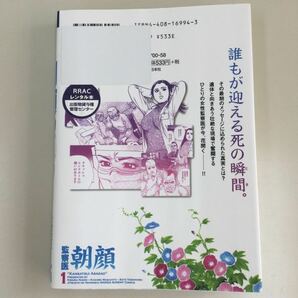 0353 1円スタート 監察医朝顔 1〜5巻 レンタル落ち漫画 中古の画像2