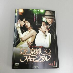 0304 京城スキャンダル ※全8巻中②のみ欠品　レンタル落ち　DVD 中古品　ケースなし　ジャケット付き