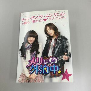 0334 メリは外泊中　※全8巻中③のみ欠品　レンタル落ち　DVD 中古品　ケースなし　ジャケット付き