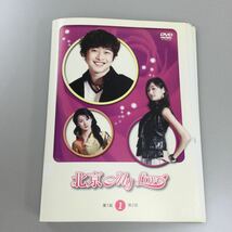 0340 アジア　北京My Love ※1、3〜16巻のみ　レンタル落ち　DVD 中古品　ケースなし　ジャケット付き_画像1