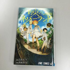 1円スタート 約束のネバーランド 全20巻 全巻セット ※⑥中表紙一部破れあり レンタル落ち漫画 中古の画像1