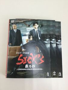 即決　SICK‘S SPECサーガ完結編　覇乃抄　全3巻　レンタル落ち　DVD 中古品　ケースなし　ジャケット付き