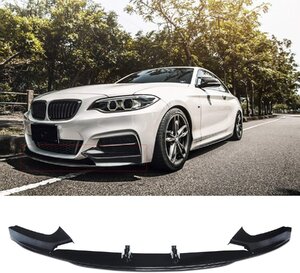 リップスポイラー BMW F22 2シリーズ M スタイル 2014-2020 三分割り 塗装済み 艶あり黒 フロントスポイラー エアロパーツ ABS製 アクセサ