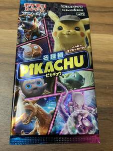 【1円出品】ポケモンカードゲーム サン＆ムーン ムービースペシャルパック 名探偵ピカチュウ 未開封 1パック