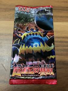 【1円出品】ポケモンカードゲーム サン＆ムーン 拡張パック 超次元の暴獣 未開封 1パック