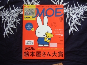 付録無し・MOE・2016年2月・第8回MOE絵本屋さん大賞2015