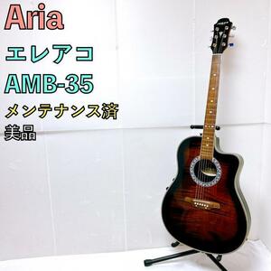 Aria AMB-35 アリア エレアコ アコースティックギター ブラウン 茶