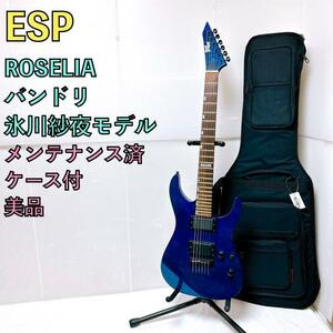  beautiful goods ESP Roselia limitation version guitar ice river . night model band li case attaching 