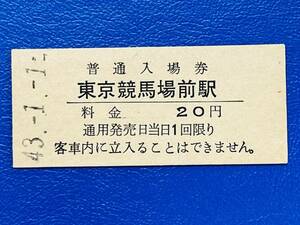 3 下河原線　東京競馬場前駅　20円