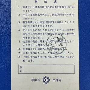 76 横浜市交通局 バス通勤定期乗車券 36系統の画像2