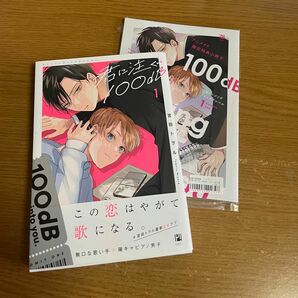 ★君に注ぐ100dB★宮田トヲル アニメイト特典