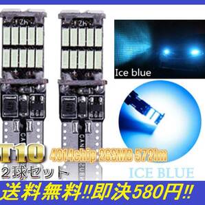 ★匿名配送★送料無料★アルミニウムボディ T10 LED バルブ 無極性 26SMD 爆光 アイスブルー 2球セット ポジション ナンバー灯 