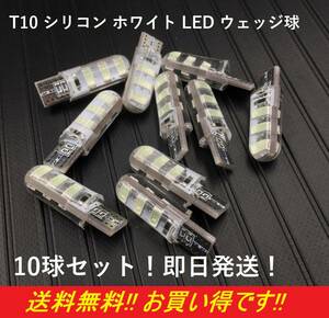 ★送料無料★お買い得 T10 シリコン LED バルブ 6SMD 爆光 ホワイト 10球セット ポジション ナンバー灯 ルームランプ