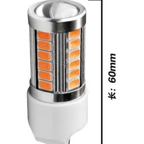 【送料無料】 T20 LED シングル ウィンカー アンバー （イエロー）オレンジ 2球セット 33smd 5630着色チップ搭載 爆光の画像3