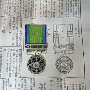 大東亜戦争従軍記章 ケース付き 日本軍 勲章 徽章の画像8