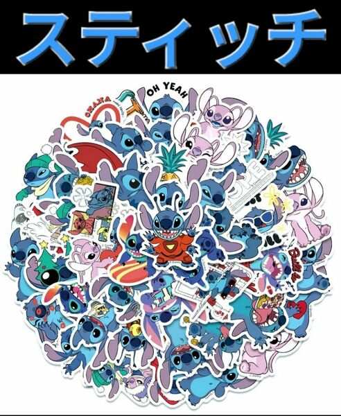 (78)50枚セット リロ＆スティッチ STITCH ディズニー Disney 防水 ステッカー sticker シール