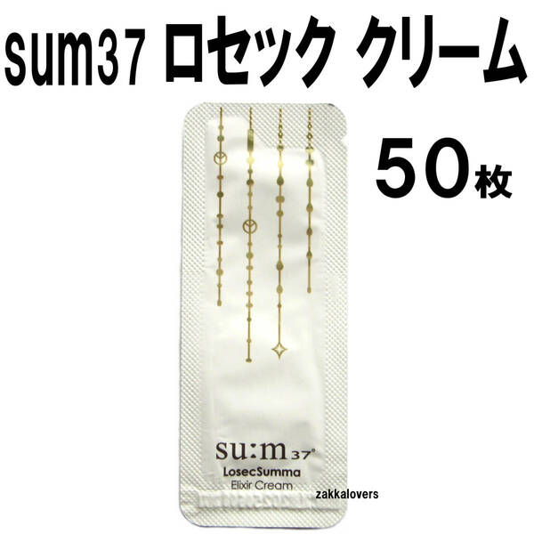 50枚 スム ロセク クリーム 30833円相当 ハリ 弾力 しわ スンマ エリクシール Losec ロシーク sum37 ロセック ロシク スム37 ロシクスマ