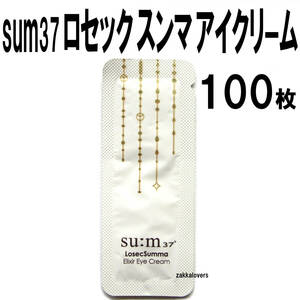 100枚 スム ロセク アイクリーム スンマ 84000円相当 ハリ 弾力 Losec sum37 ロセック ロシク スム37 エリクシール ロセクスマ 韓国コスメ