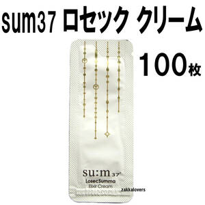 100枚 スム ロセク クリーム 58333円相当 ハリ 弾力 しわ スンマ エリクシール Losec ロシクスマ sum37 ロセック ロシク スム37 韓国コスメ