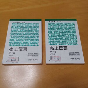 KOKUYO 売上伝票 テー8 新品 2冊セット　コクヨ