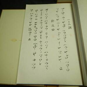 和楽器 三味線 尺八 和綴じ 楽譜 日本民謡 明暗流 尺八本曲 尺八曲譜 曲譜 尺八 虚無僧 尺八譜 和本の画像5